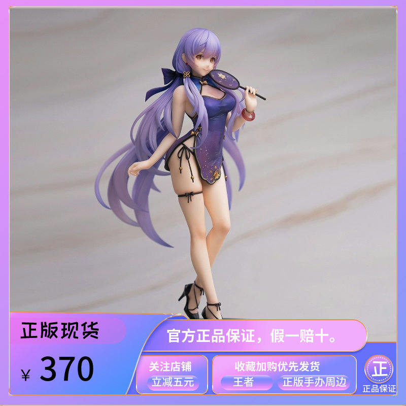 正版 五维介质 VOCALOID 星尘 旗袍 手办 全新图片