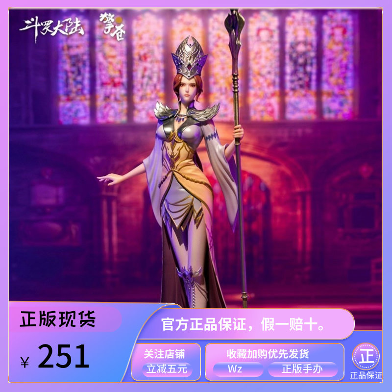 正版 斗罗大陆 比比东 等比例手办模型摆件人偶擎苍动漫周边