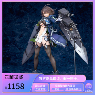 正版 ALTER 碧蓝航线 巴尔的摩 双版本 1/7 正版手办