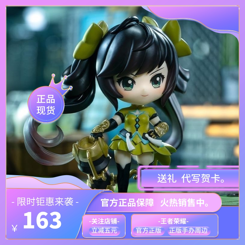 王者荣耀官方周边【孙尚香-千金重弩】q版手办(可爱摆件礼物)正版