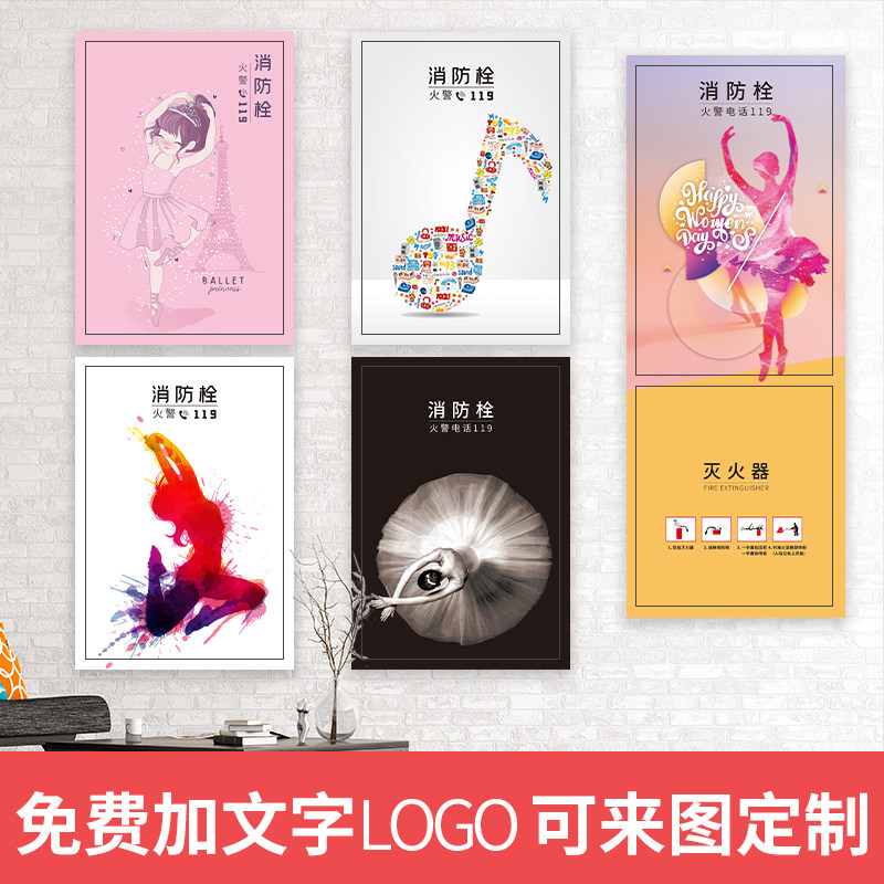 消防栓装饰贴纸画音乐舞蹈室消火栓配电箱美化遮挡防水自粘贴定制