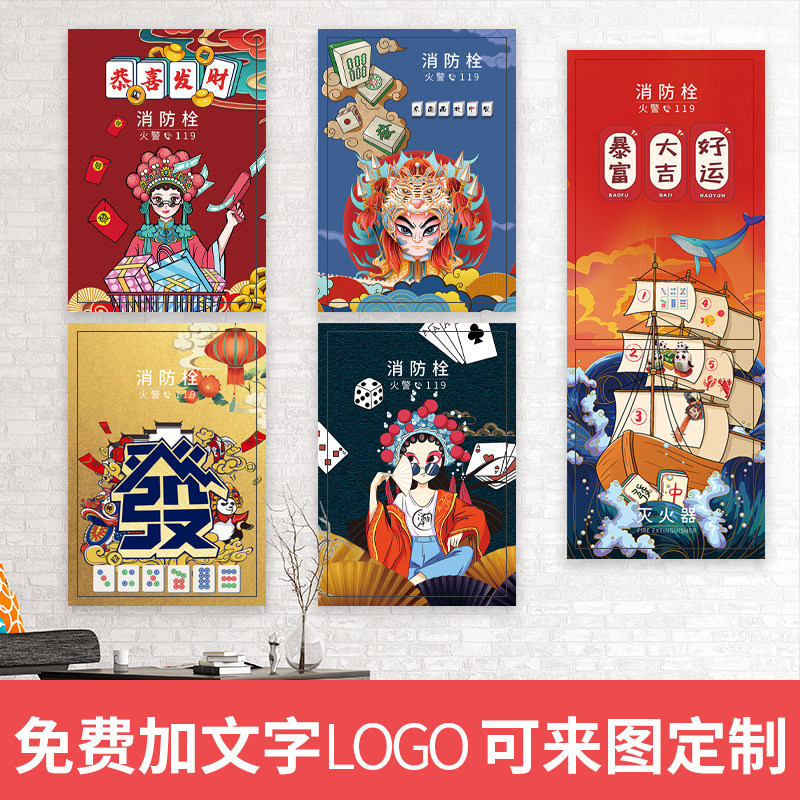 棋牌室消防栓贴纸画麻将馆消火栓配电箱遮挡装饰美化防水自粘定制