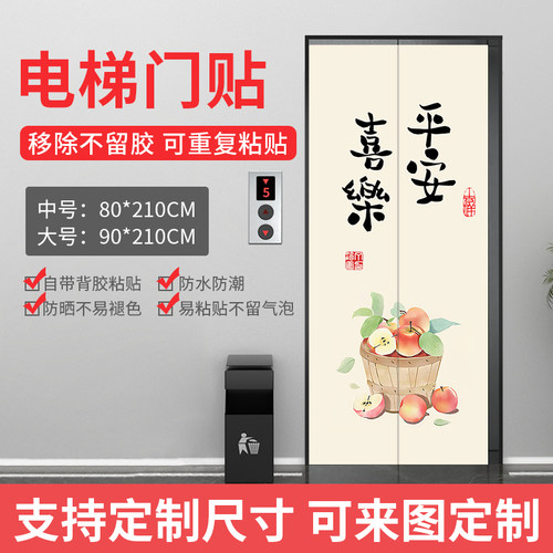 电梯门贴纸翻新装饰防水贴定制