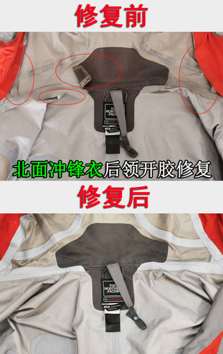 峥徒匠新- 冲锋衣后领开胶修复