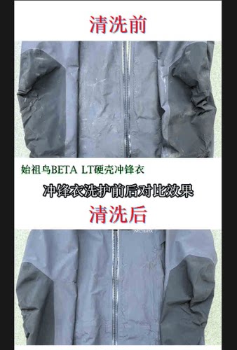 冲锋衣洗护（单件洗护+防泼水）
