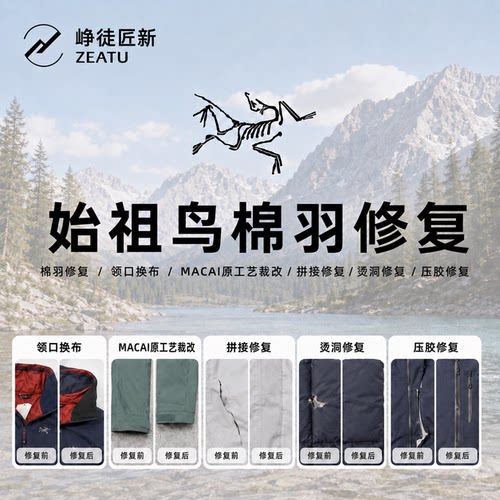 峥徒匠新棉羽修复翻新修复服务