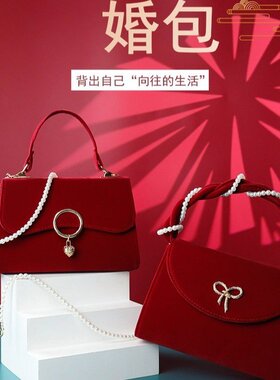 handbag结婚包女新娘包包2023新款红色珍珠包手提包单肩斜挎女包