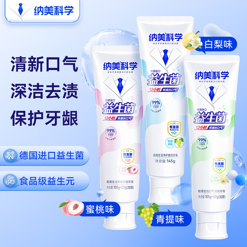 纳美益生菌清新口气蜜桃含氟牙膏