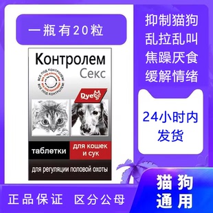 狗狗猫咪抑情片正品专用缓解情绪宠物公母猫咪抑情宝防猫乱尿乱叫