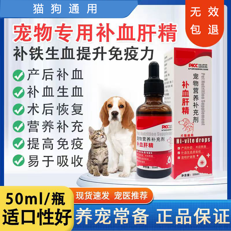 猫咪补血肝精口服液补充营养品宠物补铁护肝狗狗补血营养膏零食品,宠物/宠物食品及用品,猫氨基酸/维生素/钙铁锌,淘宝优惠券,粉丝福利购,淘宝优惠卷