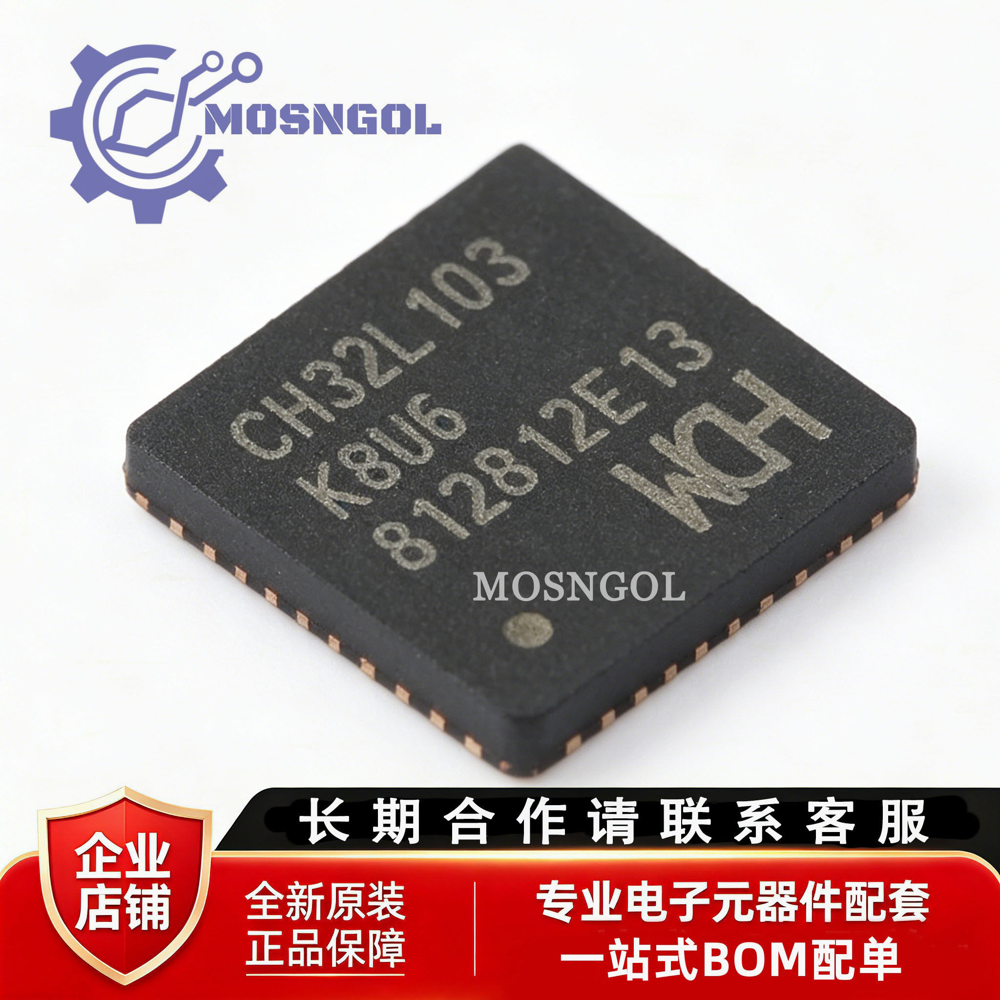 全新原装 CH32L103K8U6 封装QFN32 低功耗通用MCU内置USB
