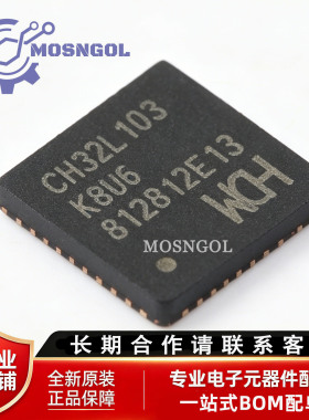 全新原装 CH32L103K8U6 封装QFN32 低功耗通用MCU内置USB
