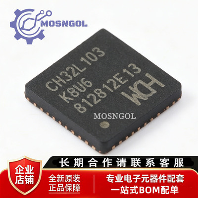 全新原装 CH32L103K8U6 封装QFN32 低功耗通用MCU内置USB