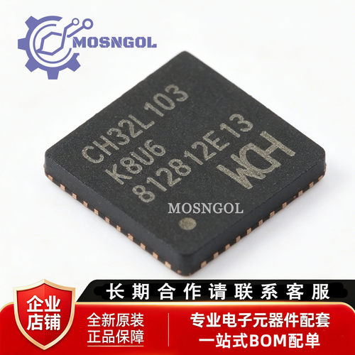 全新原装 CH32L103K8U6 封装QFN32 低功耗通用MCU内置USB