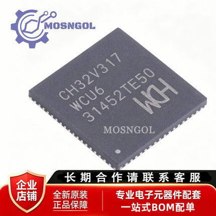 全新原装CH32V317WCU6千兆以太网QFN68 工业级青稞32位RISC-V