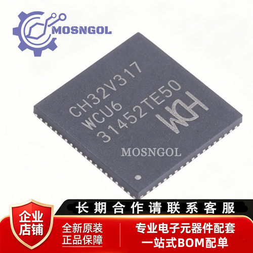 全新原装CH32V317WCU6千兆以太网QFN68 工业级青稞32位RISC-V