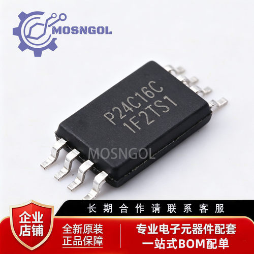 全新原装 P24C16C-TSH-MIR TSSOP-8 I²C兼容串行EEPROM