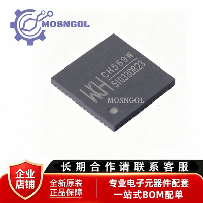 原装正品 CH569W QFN-68 32位RISC微控制器MCU单片机芯片