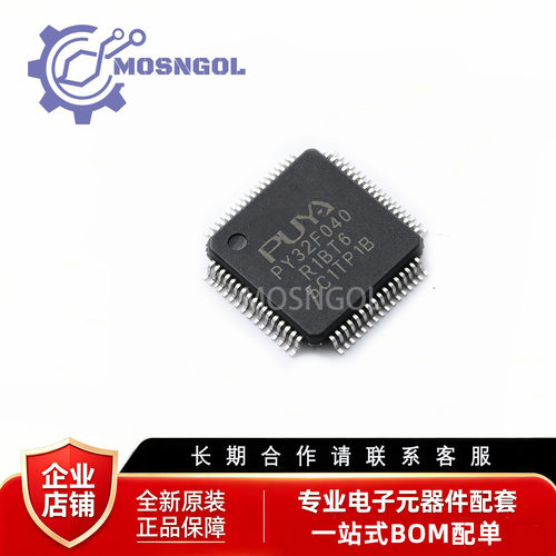 全新原装 PY32F040R1BT6 封装LQFP-64 32位ARM Cortex-M0+