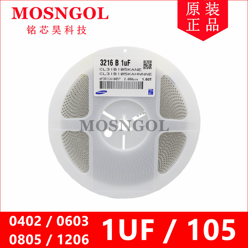 贴片电容 0402 0603 0805 1206 1UF 105K 10V 16V 25V 50V 100V