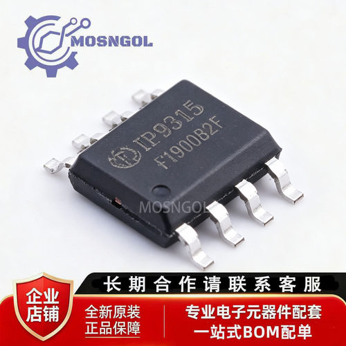 全新原装 IP9315 SOP-8-EP 放电高集成度移动电源SOC芯片