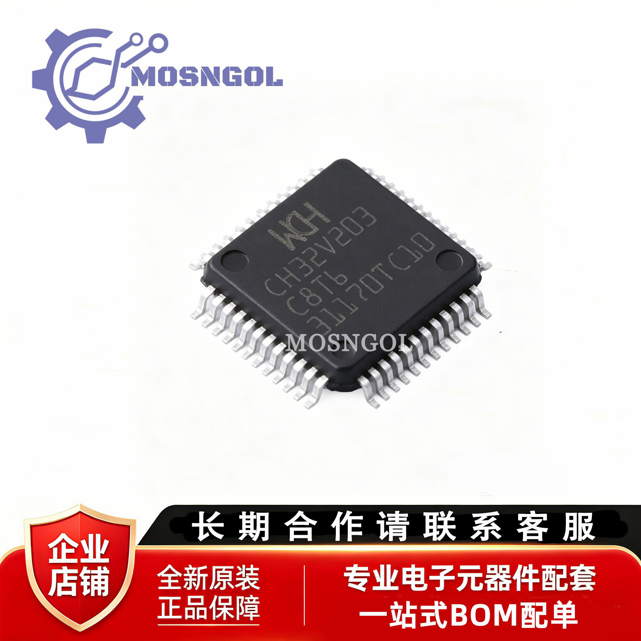 原装正品CH32V203C8T芯片