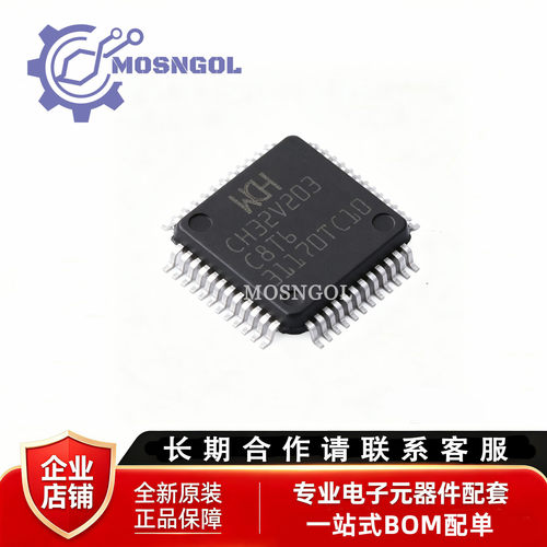 原装正品CH32V203C8T6 LQFP-48 RISC-V内核 32位微控制器-MCU