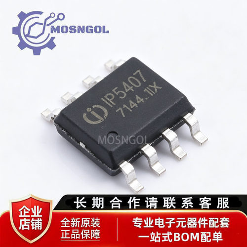 全新原装 IP5407 ESOP-8 2.1A/2.4A放电集成DCP功能移动电源SOC