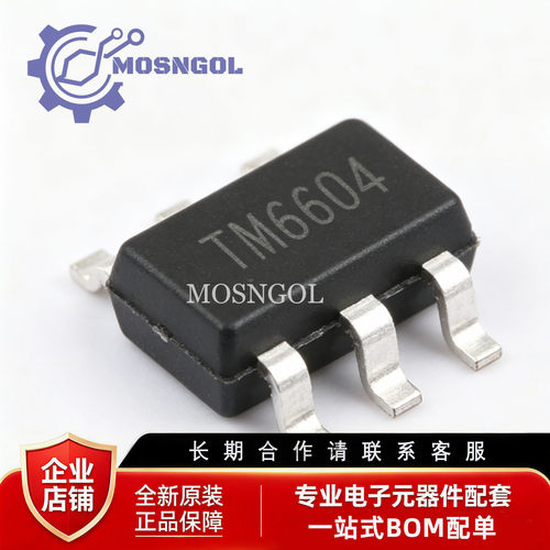 全新原装 TM6604 SOT-23-6 有刷直流电机驱动芯片IC