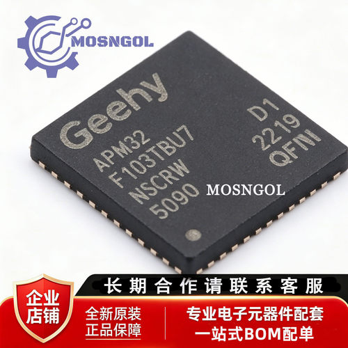 APM32F103TBU7 QFN-36 ARM Cortex-M3内核32位微控制器芯片