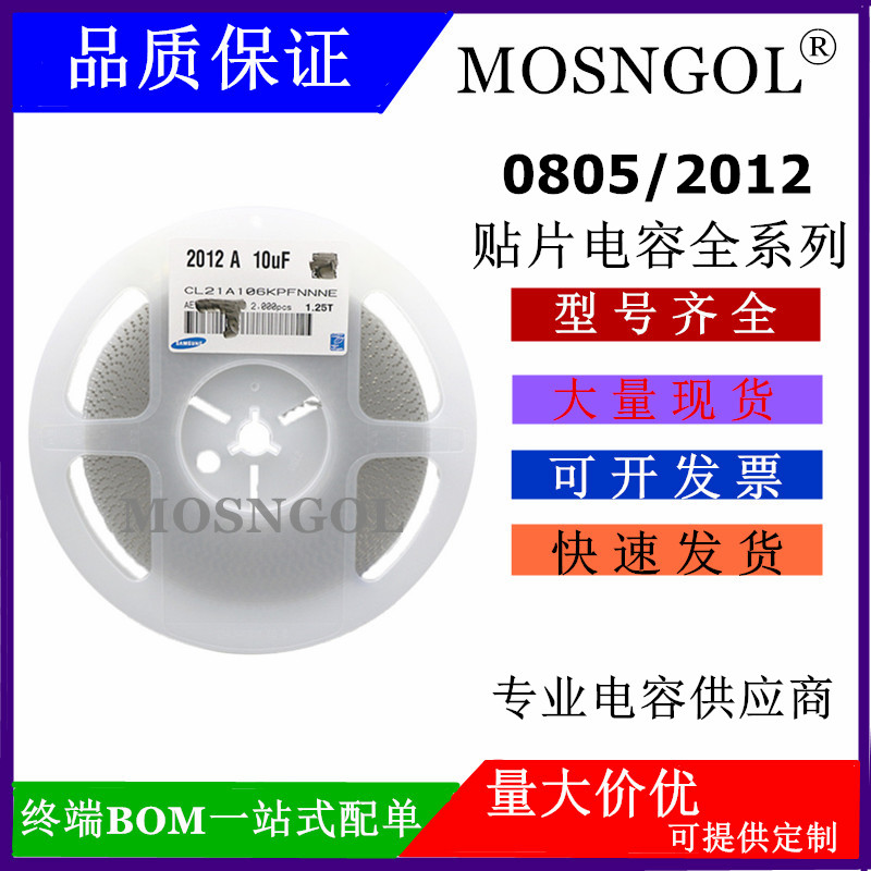 0805 贴片电容 2012 10UF 106K 10V 16V 25V 10% 整盘
