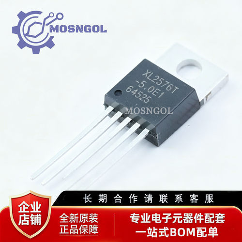 全新原装 XL2576T-5.0E1 ADJE1 TO-220-5 DC-DC电源芯片