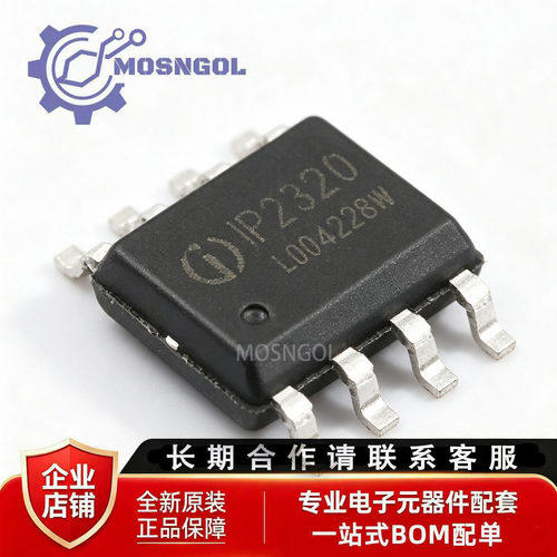 全新原装 IP2320 封装ESOP8 双节串联锂电池的升压充电管理IC芯片