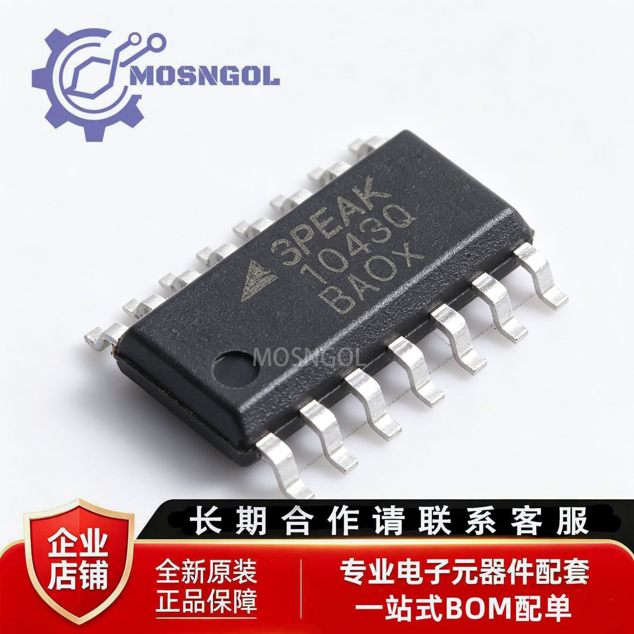 全新原装 TPT1043Q-SO2R-S SOP-14 CAN收发器芯片 贴片IC