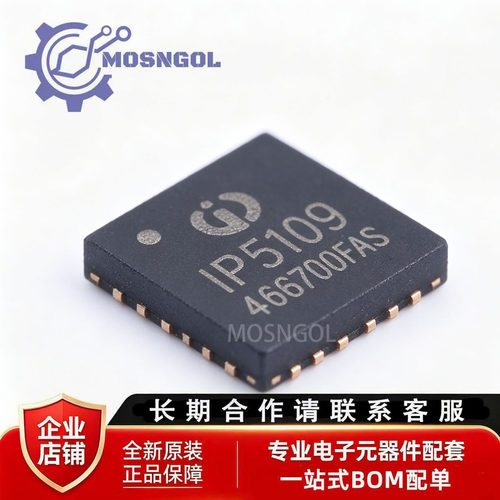 全新原装 IP5109 QFN-24-EP 放电高集成度移动电源SOC芯片IC