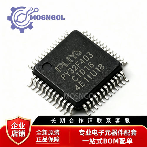 全新原装 PY32F403C1DT6 封装LQFP-48 32位ARM Cortex-M4F