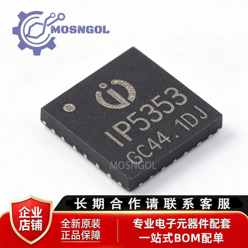 全新原装 IP5353_I2C_AABC_DWDKO QFN-32-EP 快充协议芯片IC
