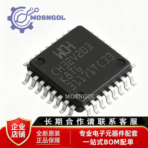 CH32V203K8T6 LQFP32 微控制器单片机 贴片IC芯片