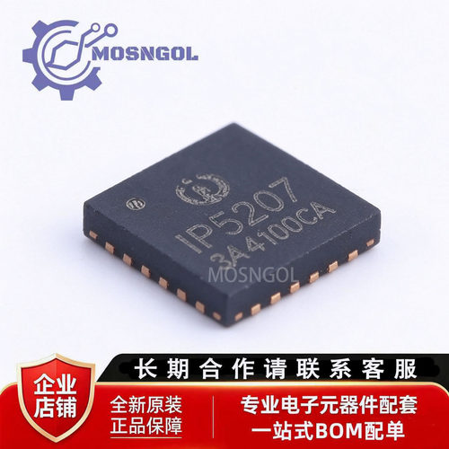 全新原装 IP5207 QFN-24-EP 充电1.2A放电移动电源SOC
