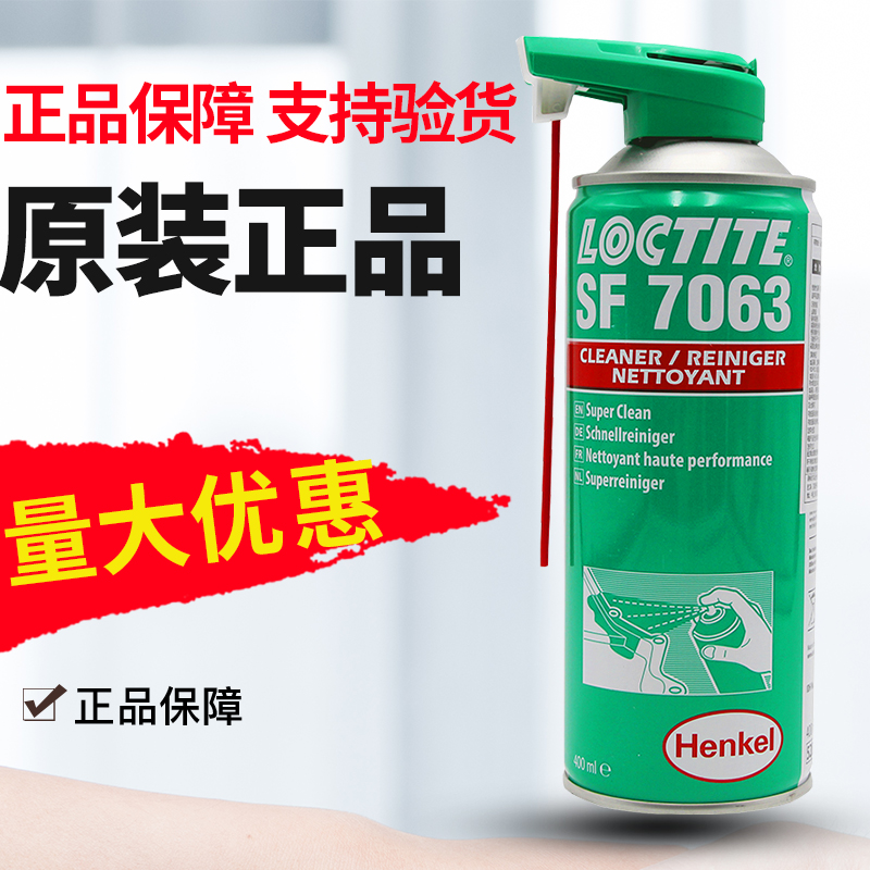 汉高乐泰SF7063清洗剂防锈油润滑液油污切削液清除脱脂清除剂胶水