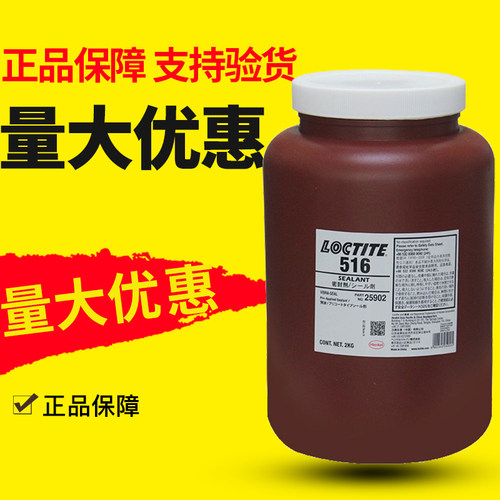 正品乐泰516胶水预涂螺纹