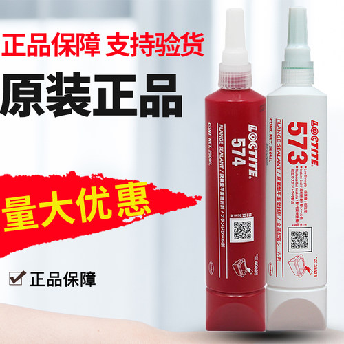 乐泰573胶水574平面密封剂