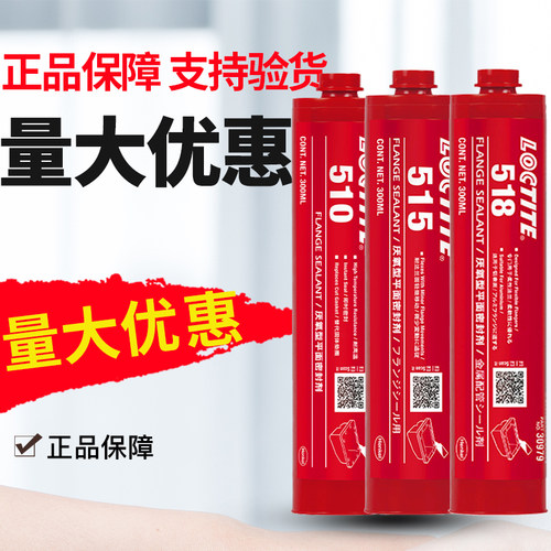 正品厌氧型平面密封胶