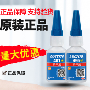 乐泰406强力汉高495透明粘塑料401快干金属万能和橡胶454瞬干胶水