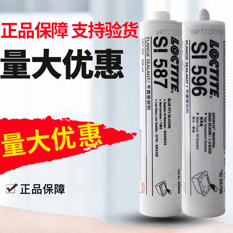 正品乐泰高温平面密封胶