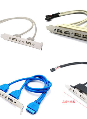 两口USB挡板线 主板USB2.0HUB usb3.0扩展口 USB后置挡板 集线器