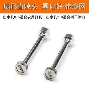 扇形直喷头喷雾器打药雾化喷头树枝涂白喷头打药机涂杆农用喷雾头