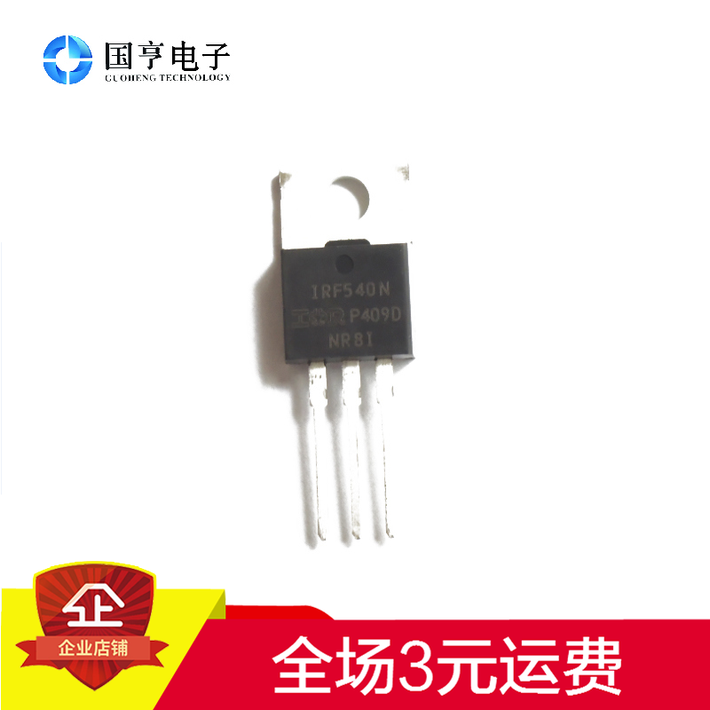 直通 场效应管  IRF540N TO-220 全新原装