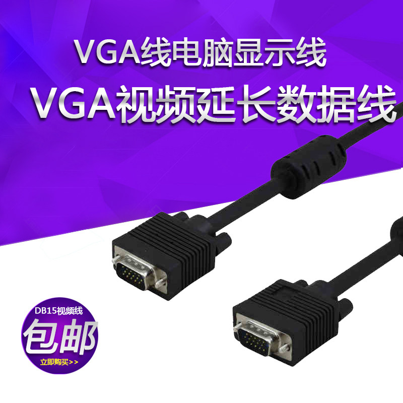 VGA线电脑显示器电视投影仪高清连接线VGA视频延长台式主机 1.5米