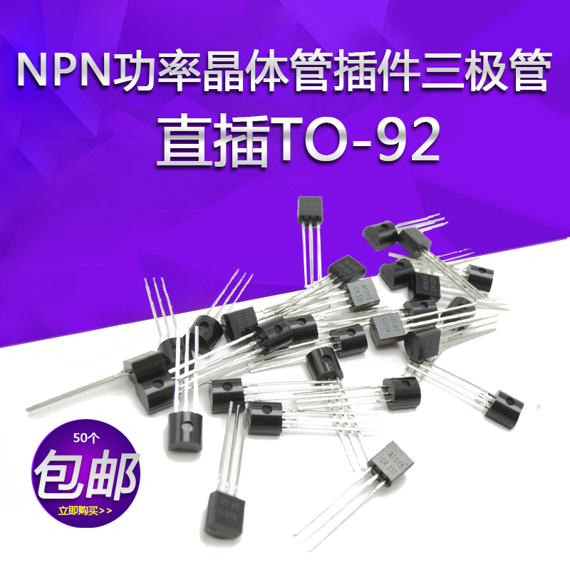 NPN功率晶体管插件三极管 直插TO-92 S8050 SS8050/S9014/2N3904